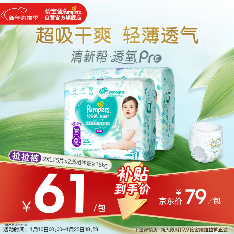 Pampers ultra-thin breathable fresh diapers newborn baby diapers oxygen permeable Pro XXL50