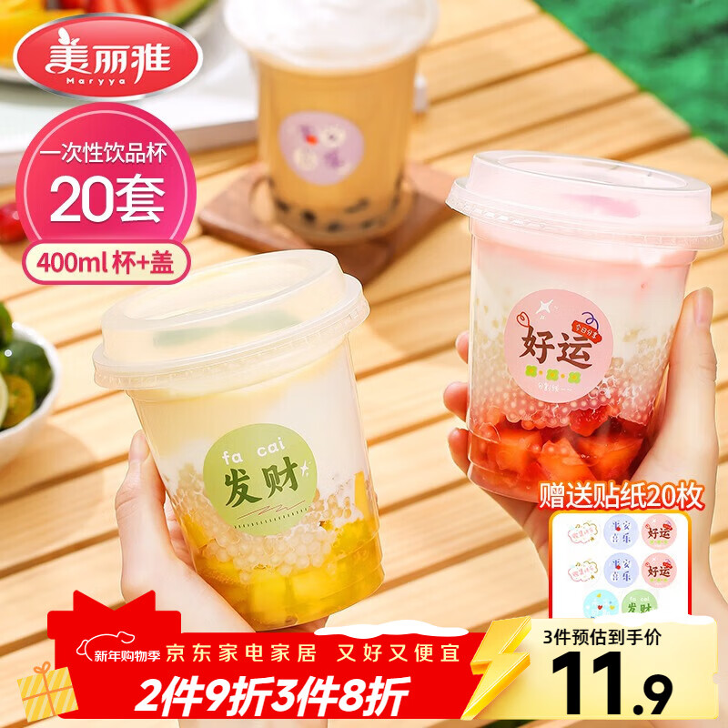Meiya milk tea cup disposable beverage cup 400ml*20 set coffee cup with lid thickened plastic juice milk tea cup