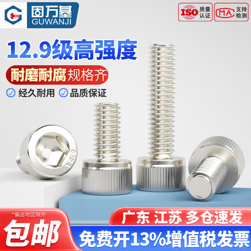 Guwanji grade 12.9 nickel-plated hexagon socket screws, high-strength cup head bolts, HM cylindrical head hexagon socket screws, M2x5 full thread (100 pieces)