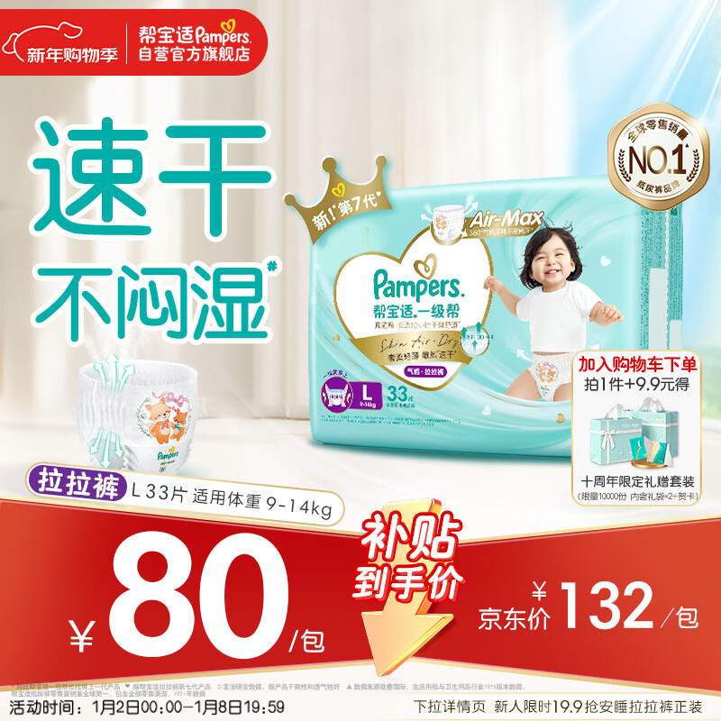 Pampers Cooling King Level 1 Pants Newborn Baby Diapers Ultra-Thin Breathable L33