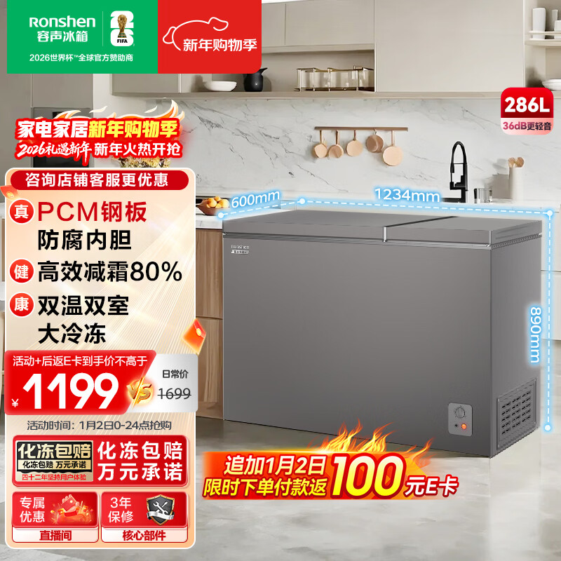 Ronshen 286L dual-temperature home-business dual-use freezer refrigerator PCM anti-corrosion liner efficient frost reduction 80% large freezer small refrigeration freezer self-operated BCD-286E10KNLAD