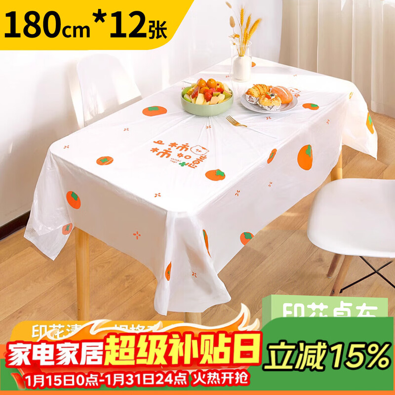 Youao disposable tablecloth 1.8 meters * 12 thickened tablecloth placemats home table mat camping picnic printed Shishiruyi