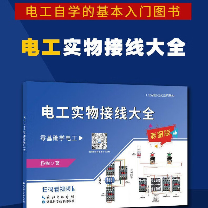 Complete book on physical wiring for electricians. Zero-based self-study circuit diagram video tutorial. Special tool manual. Complete book on physical wiring for electricians.