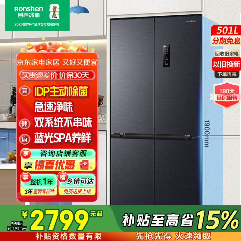 Rongsheng 501pro IDP odor-free cross-door four-door embedded first-class energy-efficiency variable frequency ultra-thin active sterilization dual-cycle dual-system smart refrigerator National subsidy gray BCD-501WD3FPZ