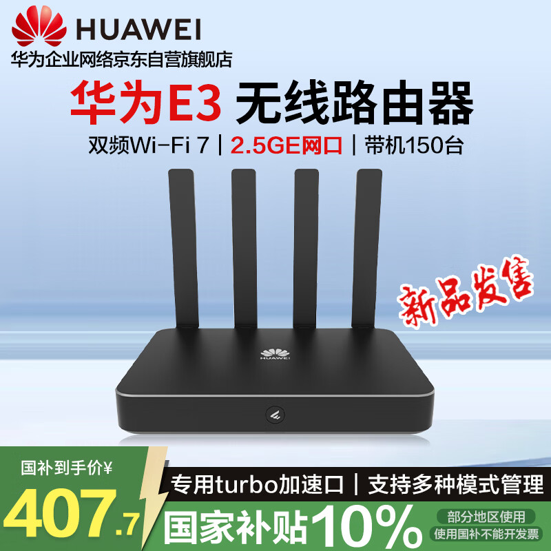 Huawei enterprise-class wireless wifi7 router eKitEngine E3 2.5G network port supports 2G bandwidth Mesh networking behavior management with a capacity of 150 units AR180 series