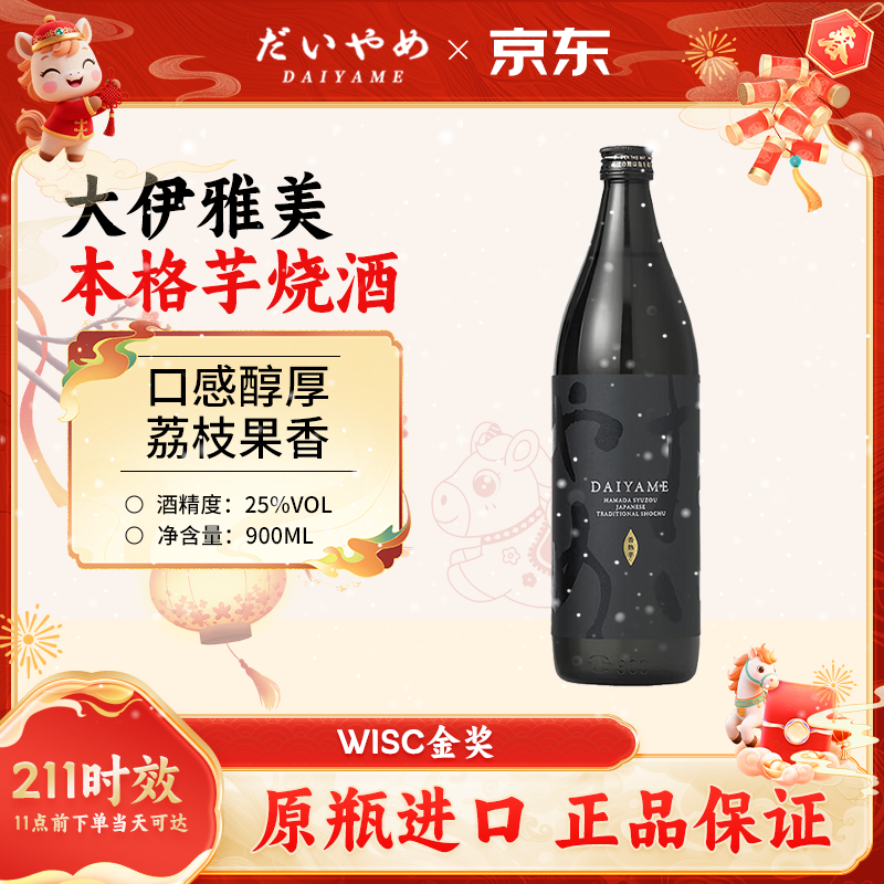 DAIYAME Lychee Benge Taro Soju 900ml 25% Tipsy New Year Gift Imported from Japan