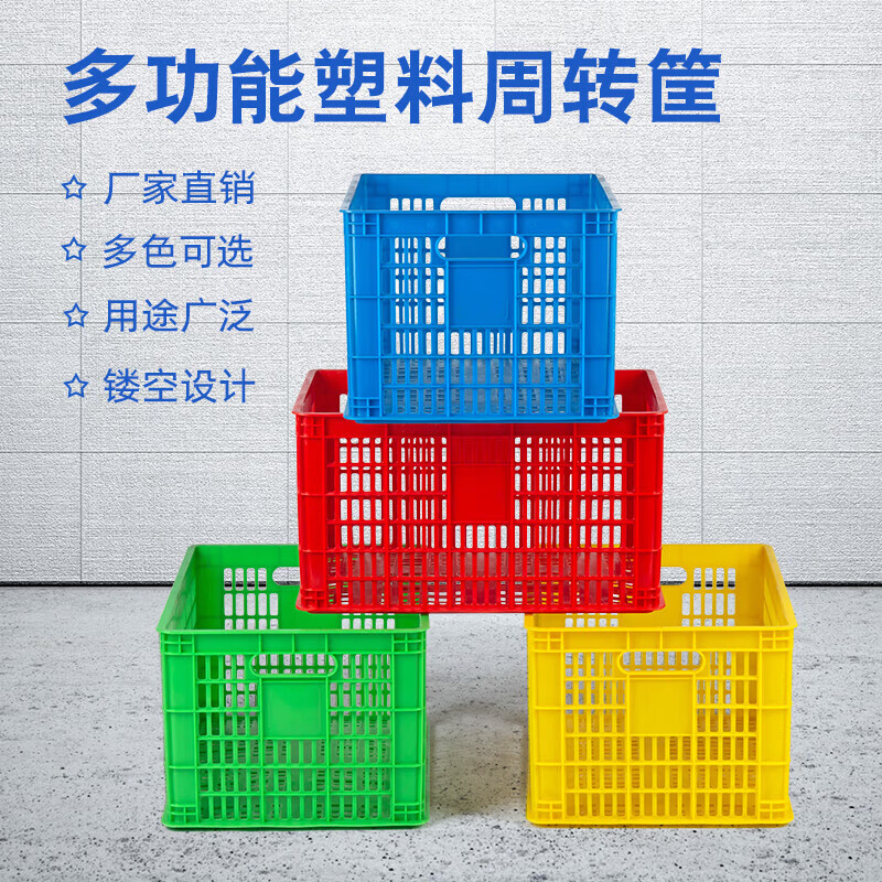 Plastic basket rectangular turnover basket large hollow commercial storage frame grid fruit industrial express basket 755 basket 84*57*55cm default blue yellow/red/white/green please note