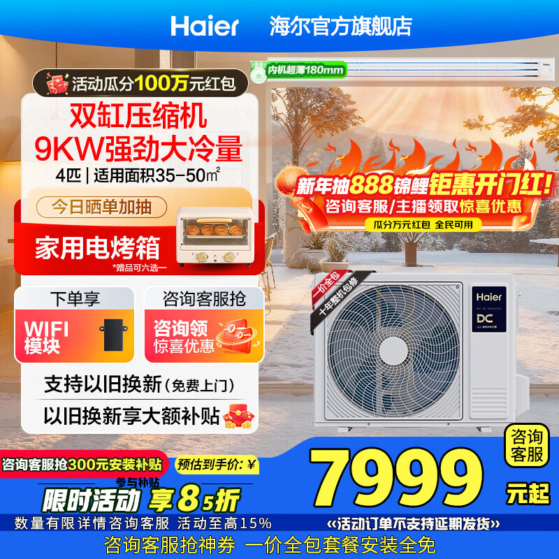 Haier central air conditioner Yunshu Extraordinary Edition duct machine, one to one large, 4 hp, new first-class energy efficiency, living room, whole house smart connection, full DC frequency conversion, net power saving, 15% off when placing an order, 4 hp, first-class energy efficiency Yunshu Extraordinary + three rows of copper pipes + double-cylinder compressor