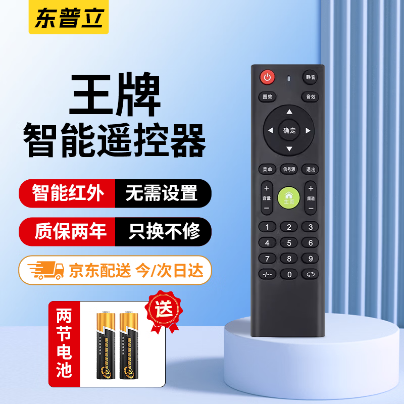 Dongpuli is suitable for universal universal remote control of Ace TV. Jizhixiang smart cloud TV remote control can be used directly. It is suitable for universal universal remote control of Ace TV.