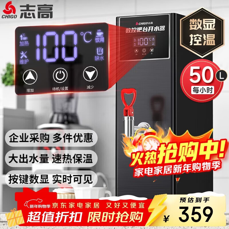CHIGO step-by-step water boiler commercial water boiler milk tea shop restaurant bar fully automatic electric water boiler commercial water dispenser hot water machine water boiler ZG-SKBT-2.5H