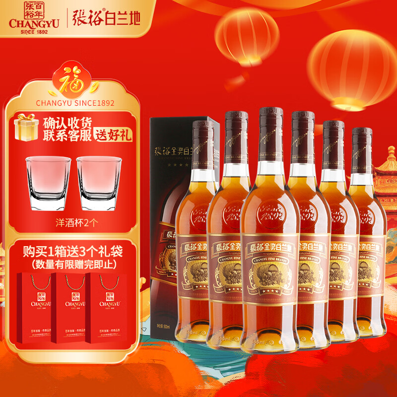 Changyu Four Star Gold Medal Brandy 500ml*6 bottles, full box, wine gift box