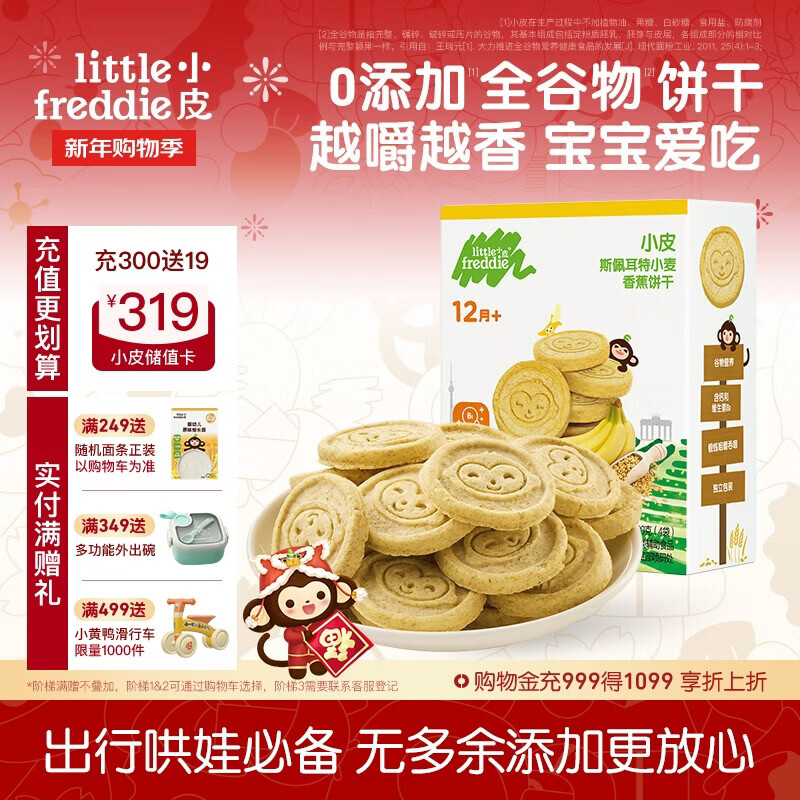 Little Freddie whole grain wheat biscuits banana flavor baby snacks teething biscuits children's snacks 80g 1 year old +