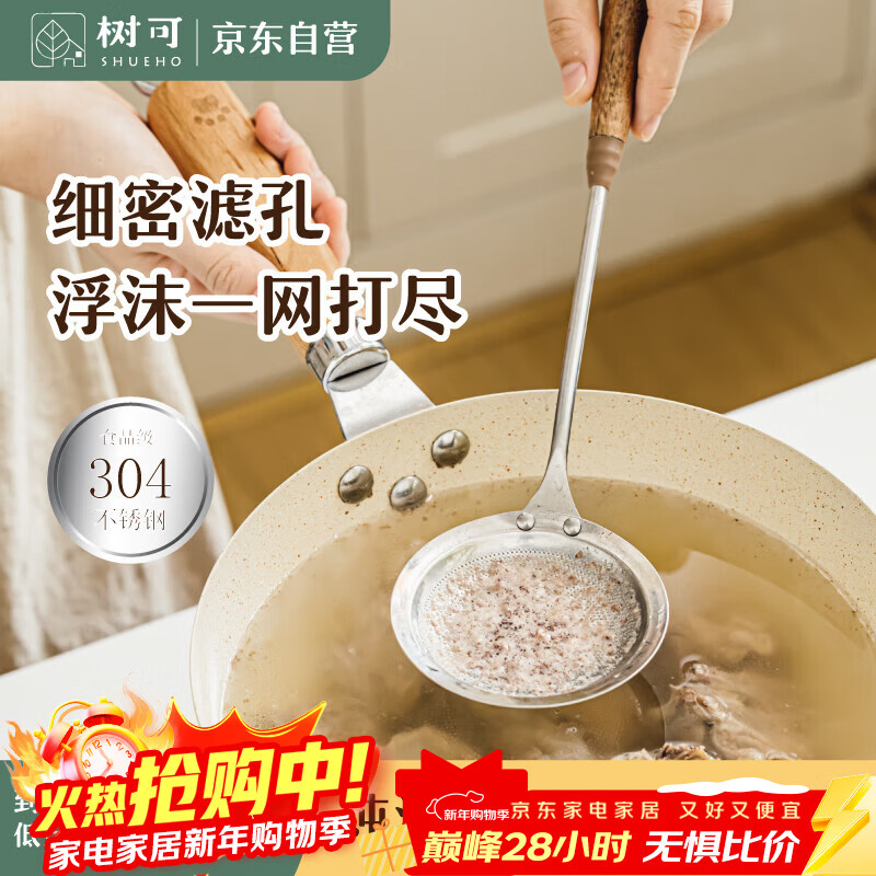 Tree foaming colander for soup and hot pot special fine mesh sieve 304 stainless steel kitchen household oil filter integrated fishing shovel