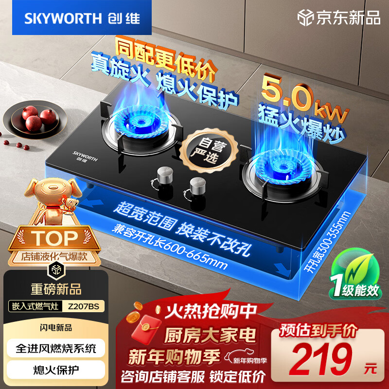 Skyworth gas stove gas stove double stove household 5.0kW liquefied gas embedded desktop stove high power glass panel Z207BS (installation not included)