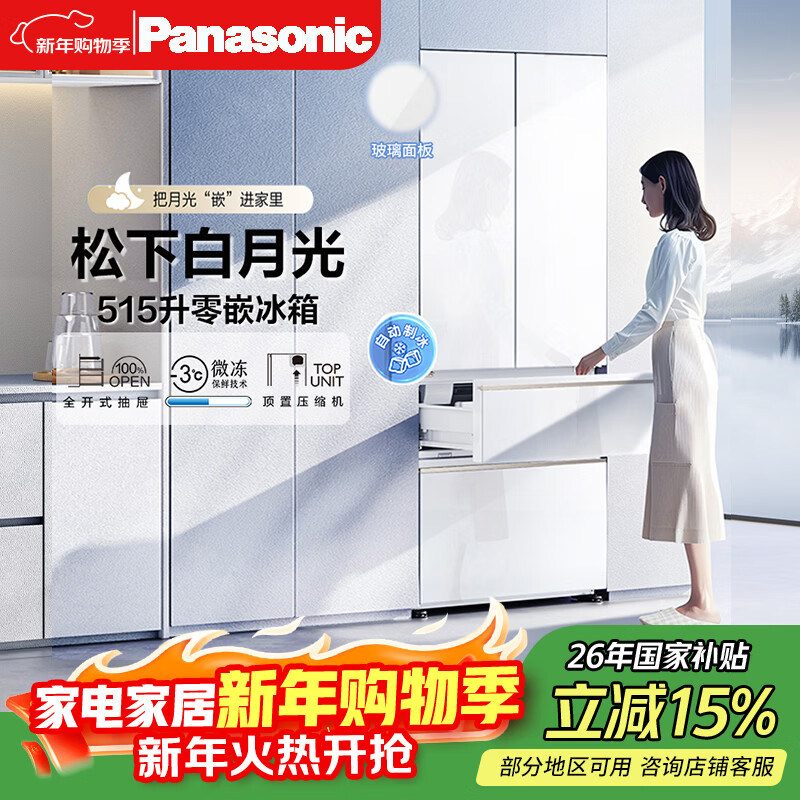 Panasonic white moonlight glass door 515L French multi-door refrigerator household large capacity automatic ice making ultra-thin zero-embedded -3 micro-frozen silver ion NR-G533GA3-W national subsidy