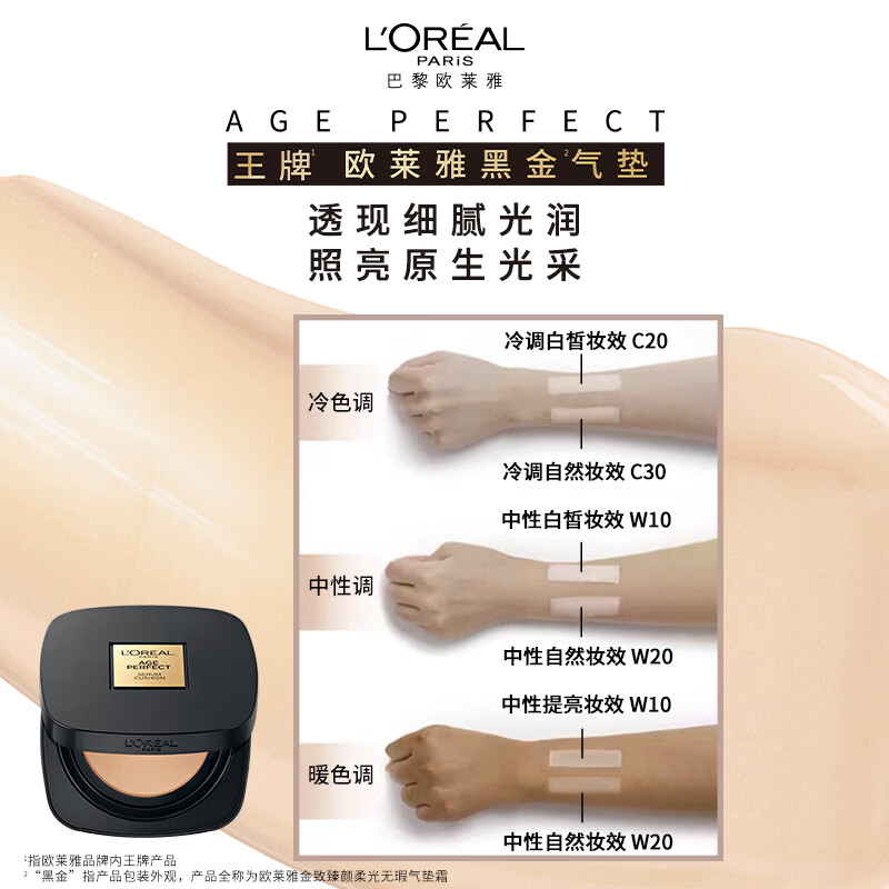 L'Oreal Tian Xuning recommends black gold air cushion C30 cold-toned fairing long-lasting makeup concealer sunscreen New Year gift
