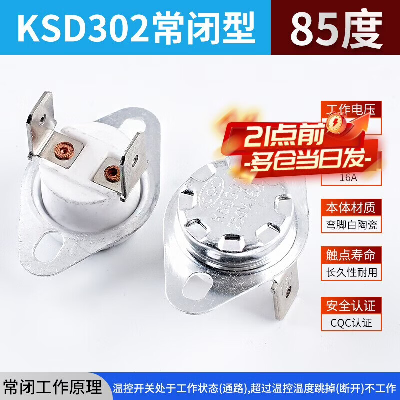 Zejie KSD301 302 temperature control switch temperature controller normally closed normally open 40/85-180 degrees 250V/10A 16A KSD302 normally closed 16A 85 degrees (1 piece)