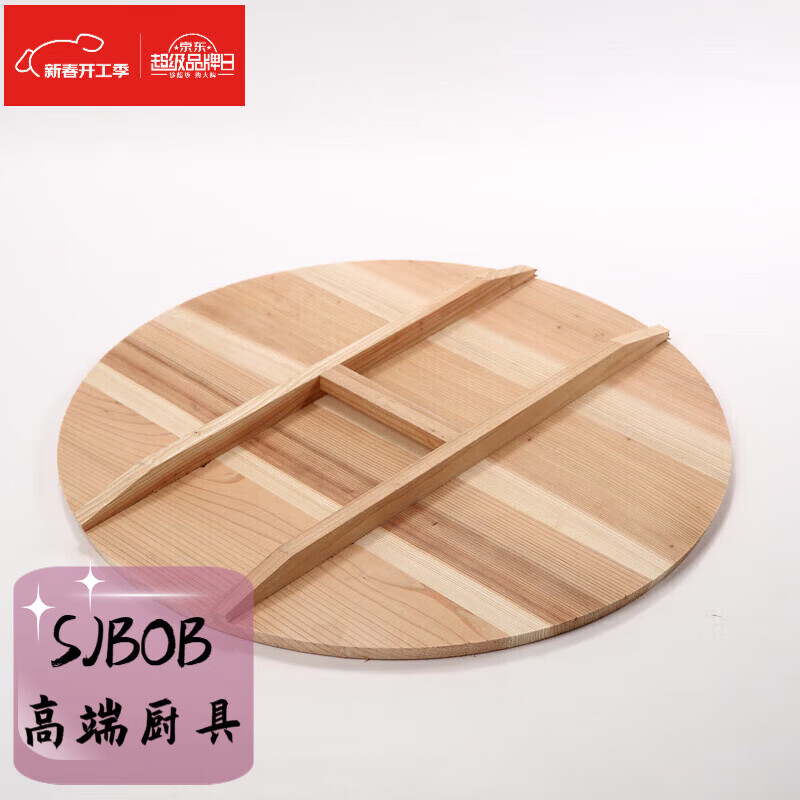 SJBOB wooden pot lid household Zhangqiu iron pot wooden lid fir pot lid environmentally friendly water cylinder lid wood lid wooden pot lid handmade diameter fir pot lid 34cm