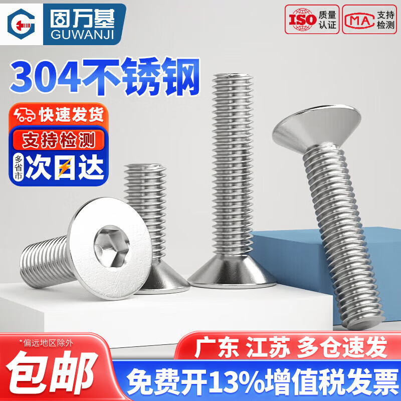GUWANJI 304 stainless steel countersunk head hexagon socket screws bolts flat head screws screws national standard accessories M3x10 200 capsules