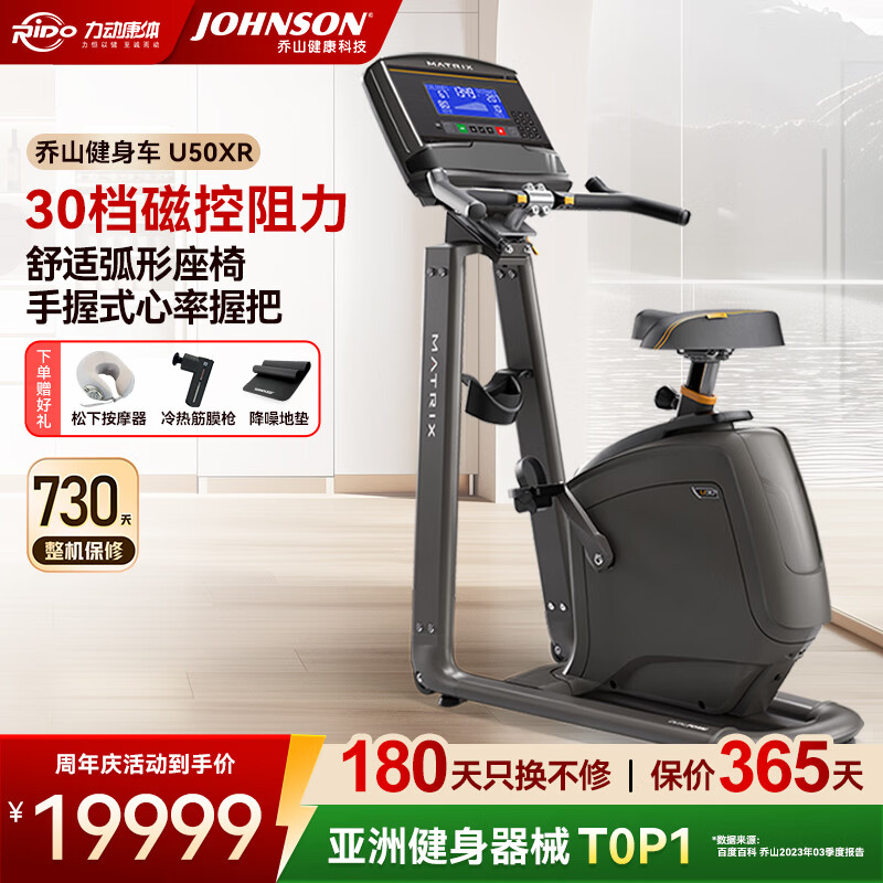JOHNSON exercise bike U50 commercial gym upright exercise bike luxury high-end fitness equipment villa selection U50 XR blue screen version