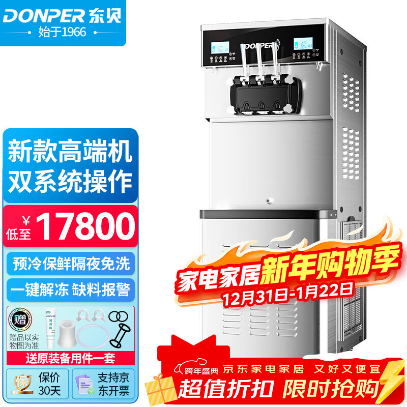 Donper soft ice cream machine commercial ice cream machine cone machine ice cream powder milk syrup can be used fully automatic milk tea shop vertical ice cream machine XMC820