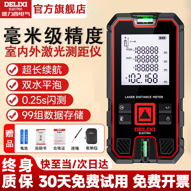 Delixi Electric High-precision Infrared Laser Distance Meter Electronic Ruler Laser Ruler Outdoor Measurement Room Indoor Distance Area Measurement Upgraded Large Screen HD Backlight/Dual Level Distance Measurement 50 Meters