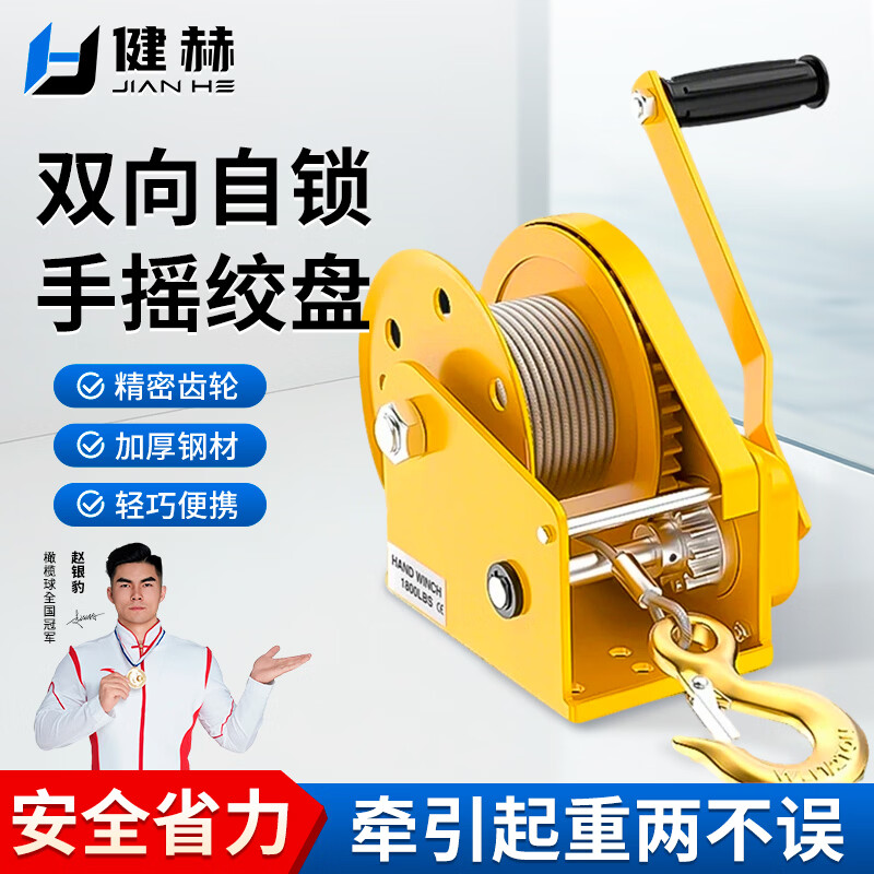 Jianhe hand winch winch self-locking manual traction hoist small hoist 1200 pounds - bare metal