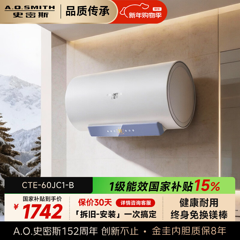Smith (A.O.SMITH) Garnet 60-liter state-subsidized electric water heater, Jingui liner bag 8 years, double rod separation and rapid heating, no need to replace the magnesium rod CTE-60JC1
