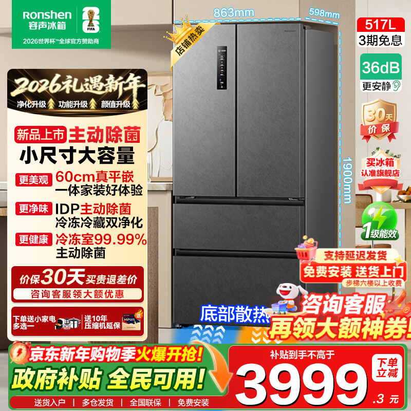 Rongsheng refrigerator French style 517 liters 60cm ultra-thin embedded bottom cooling refrigerator IDP double sterilization household first-class energy efficiency air-cooled frost-free large capacity BCD-517WD2MPQLA bottom cooling + ultra-thin zero embedded + IDP active sterilization