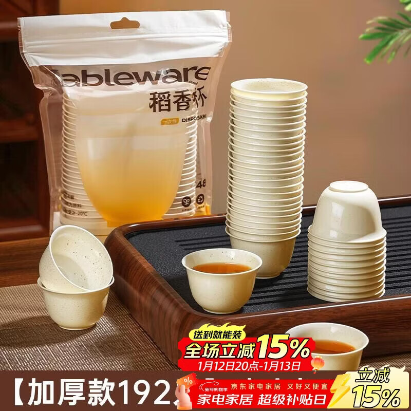 PAKCHOICE disposable kung fu tea cup 60ml degradable rice husk tea cup high-end heat-resistant tea cup 192 pieces