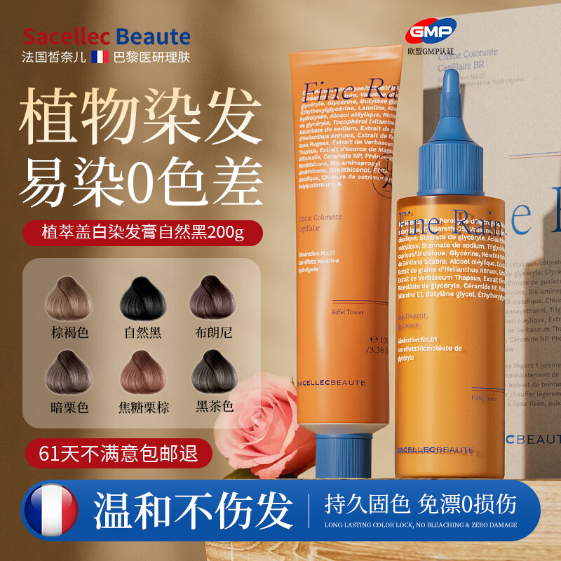 SACELLEC BEAUTE imported hair dye natural black 200g natural hair dye for men and women special plant cover white hair without irritation