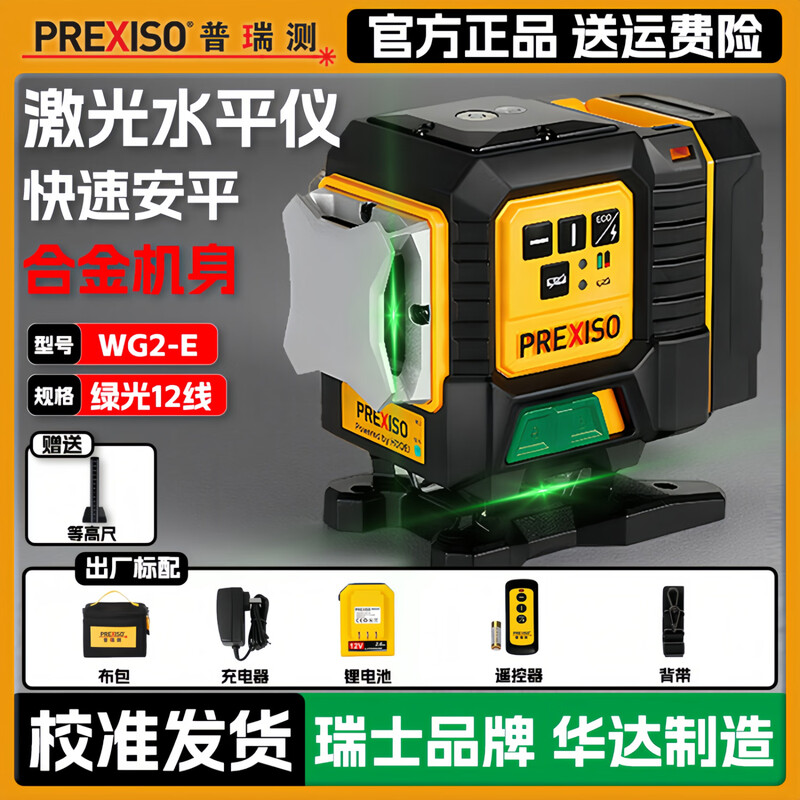 Precision Laser Level High-Precision Infrared 12-Line Green Light High-brightness Line Fine Automatic Anping Wall-to-Floor Integrated Leveling Meter 30 mW Green Light | 12-Line WG2-E Simple Distribution Single Power