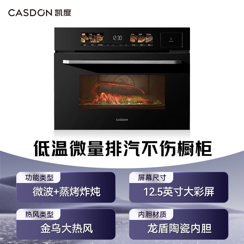 Kantar (CASDON) Yang Mi endorses embedded micro-steaming and baking, steaming and baking all-in-one machine, variable frequency microwave, baked bagel 2025 new product, micro-steaming and baking all-in-one machine SR52SDF24-SR Pro