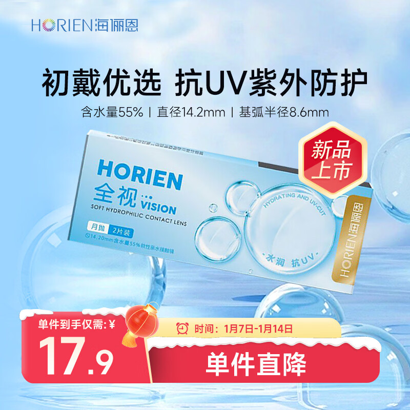 Hailien Hailien transparent myopia contact lens hydrogel full vision monthly disposable 2 pieces 225 degrees