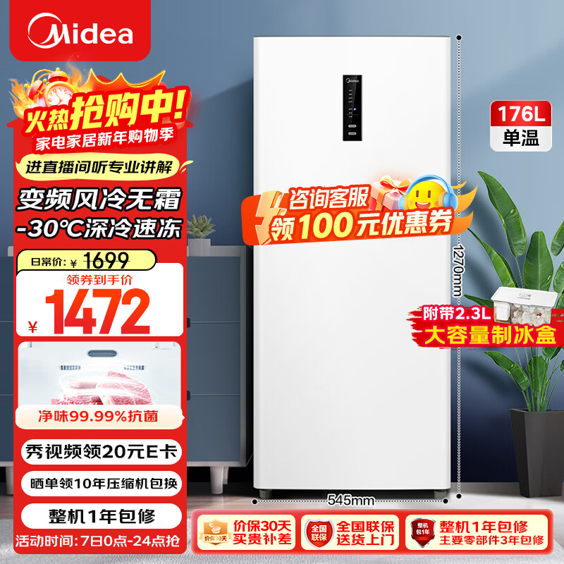 Midea 176L vertical household freezer air-cooled frost-free frequency conversion fully refrigerated freezer electronic temperature-controlled freezer first-class energy efficiency small refrigerator BD/BC-176WEM trade-in