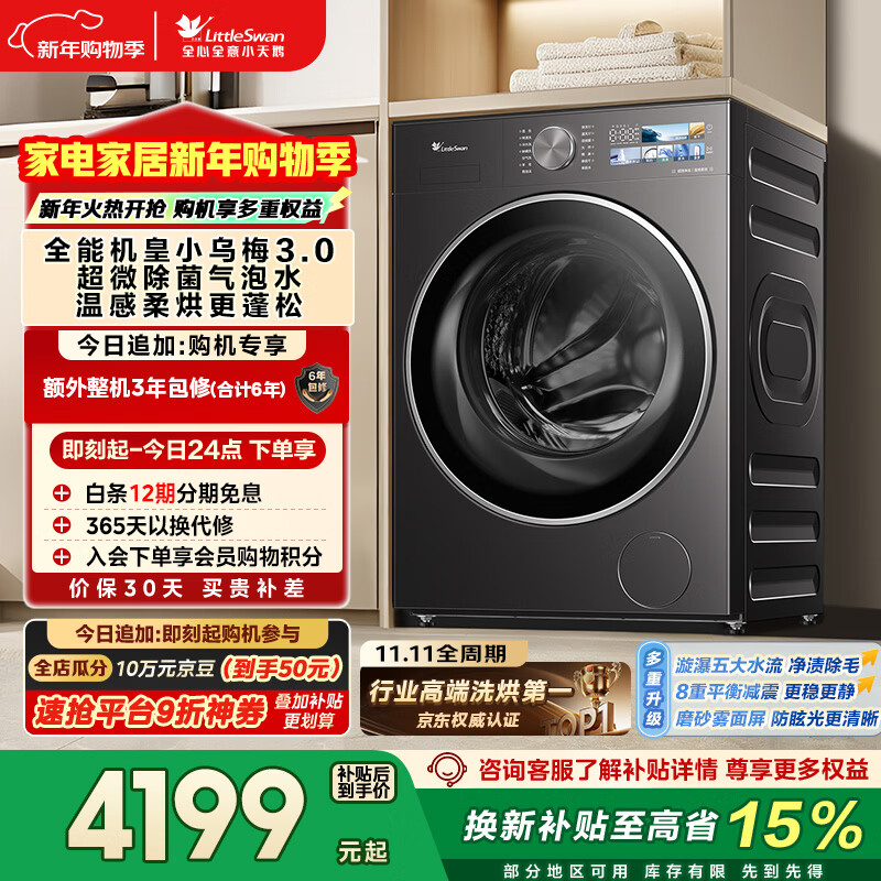 LittleSwan Xiaowumei 3.0 fully automatic drum washing machine with dryer and washing machine, 10KG ultra-thin large drum diameter TD10VE40, trade-in, national subsidy, underwear washing