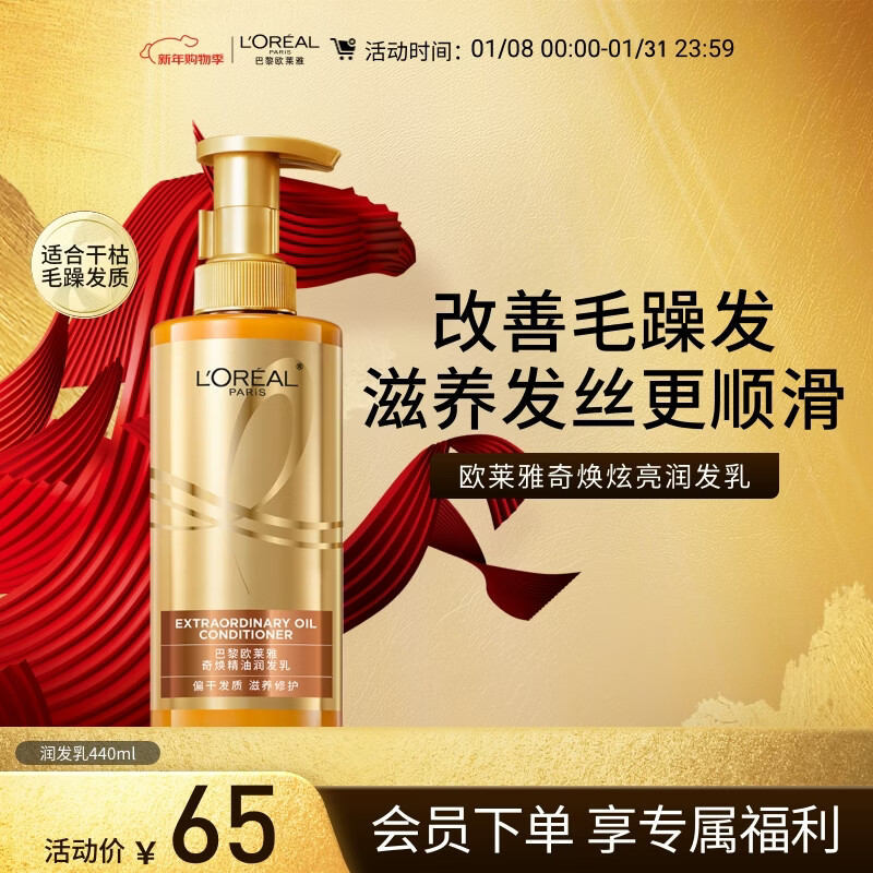 L'Oreal Qi Huan Shining Essential Oil Conditioner Dajin Bottle Conditioner 440ml (suitable for dry and frizzy hair)