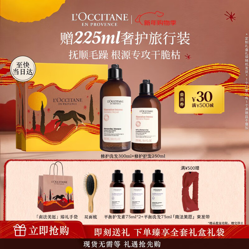 L'Occitane Herbal Repair Wash and Care Gift Box (Shampoo 300ML + Conditioner 250ML) New Year's Gift for Men and Women