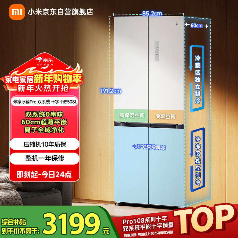 Mijia Xiaomi Pro508L cross-door refrigerator one-level frequency conversion large capacity dual system dual cycle ultra-thin embedded JD self-operated BCD-508WTMBI national subsidy