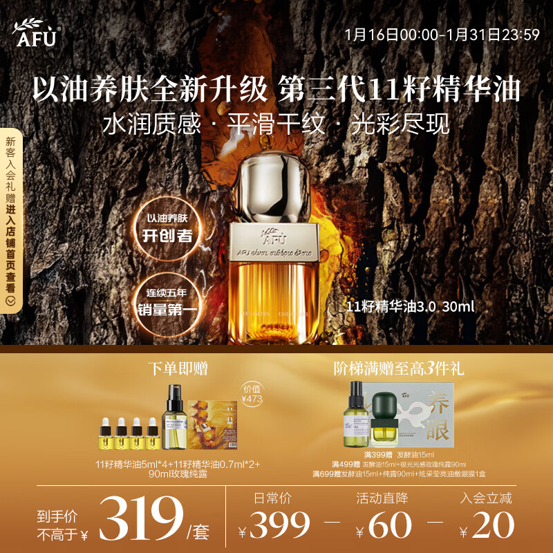 AFU Eleven 11 Seed Essential Oil 3.0 Newly Upgraded 30ml Firming and Lightening New Year Gift