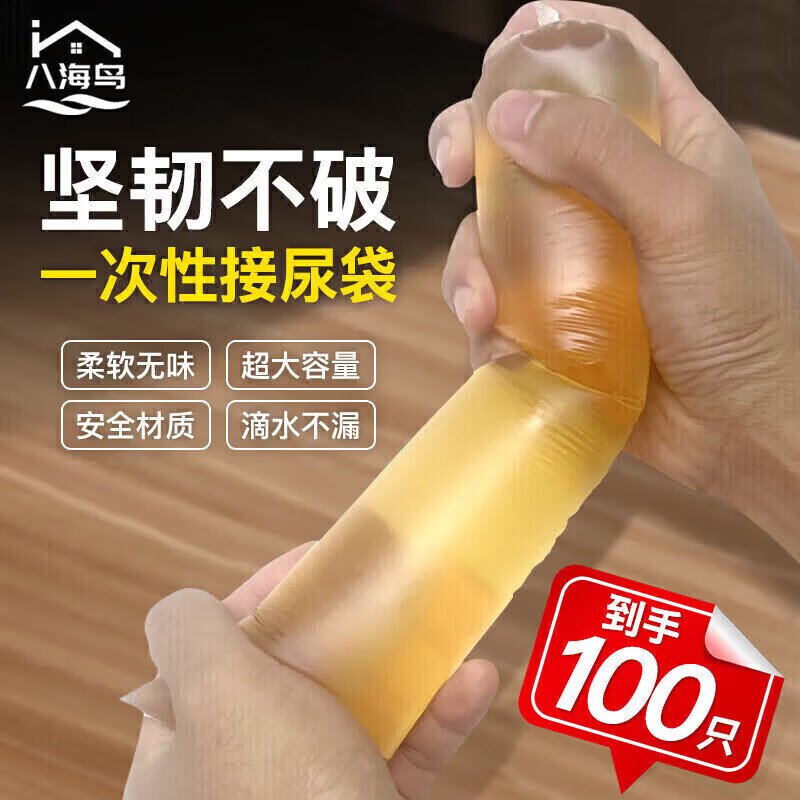 Eight sea birds thickened 100 disposable urine bags for men bedridden elderly urine bags portable paralysis large capacity vest style