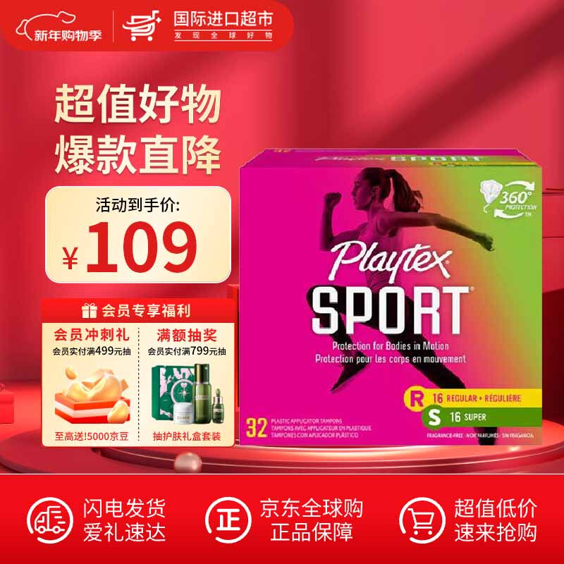 Playtex sports series long tube tampons with flow rate, no sensation during menstruation, no burden when traveling and entering the water, 32 pieces (regular 16 + high flow 16)