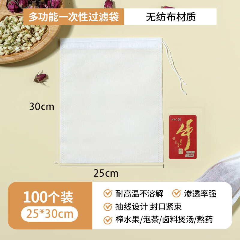 Jane Eyre Life non-woven filter bag tea bag 25*30cm*100 pieces Chinese medicine bag seasoning bag disposable tea and decoction bag
