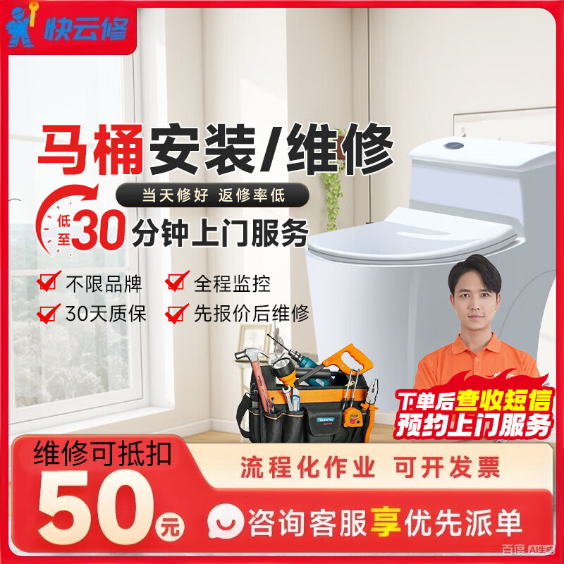Yujian Kuaiyun repair toilet installation, disassembly and repair door-to-door service sink ventilation fan squat toilet installation and replacement service toilet repair and installation please consult the customer service area first