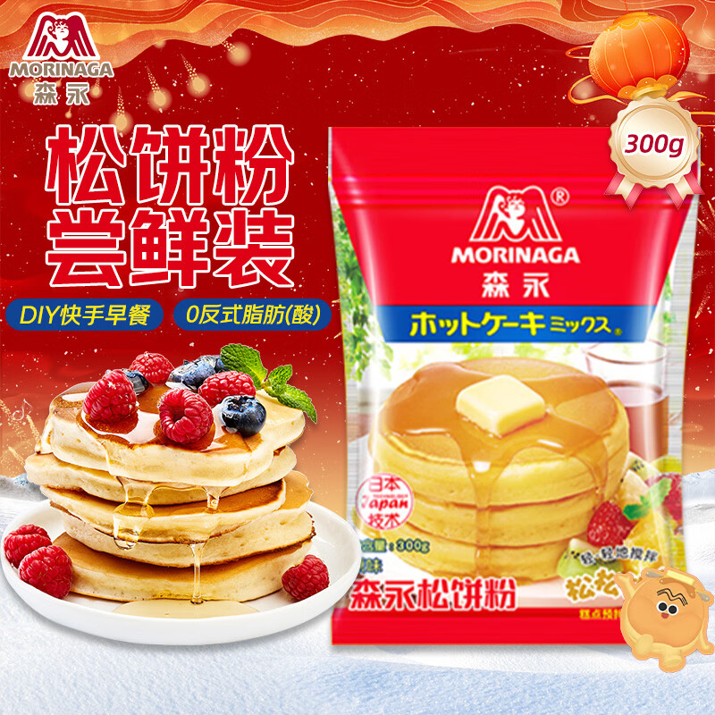 Morinaga waffle flour waffle premix baking ingredients low-gluten flour bread flour waffle flour 300g