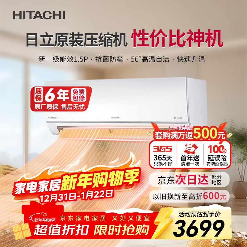 Hitachi (HITACHI) air conditioner Shirokuma Jun DE series 1.5 HP new level 1 energy efficiency variable frequency heating and cooling copper tube original compressor hang-up state subsidy/trade-in RAK/C-DE12PHCPC