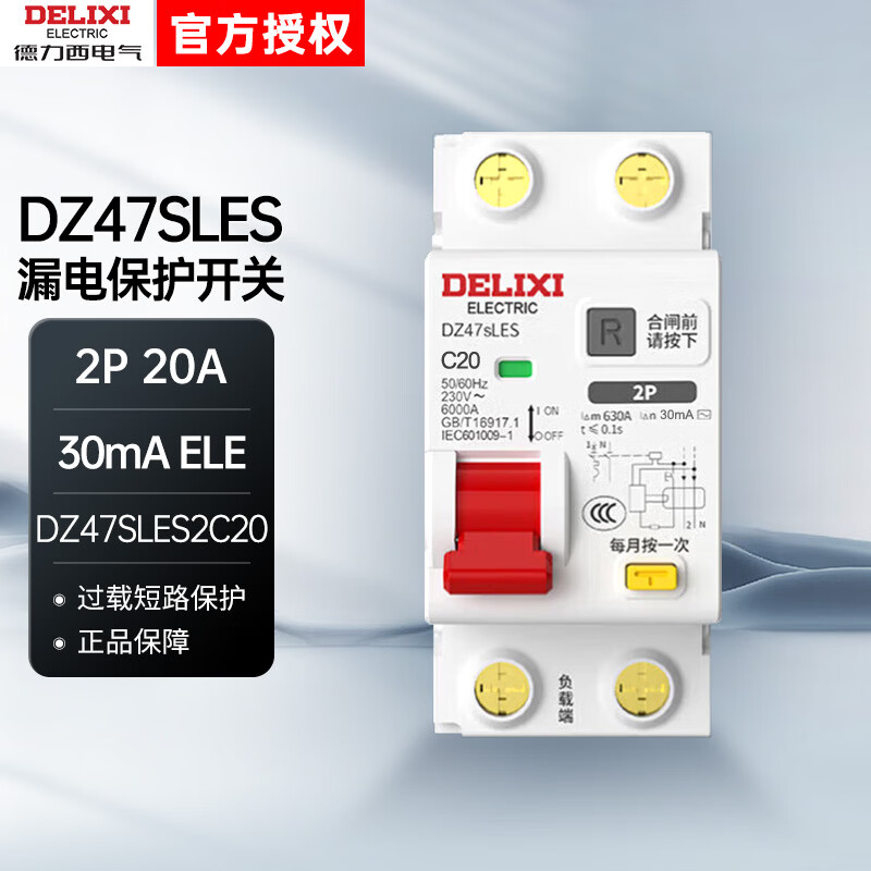 Delixi Electric leakage protection circuit breaker DZ47SLE series DZ47SLES upper incoming line 2P C type 20A DZ47SLES2C20