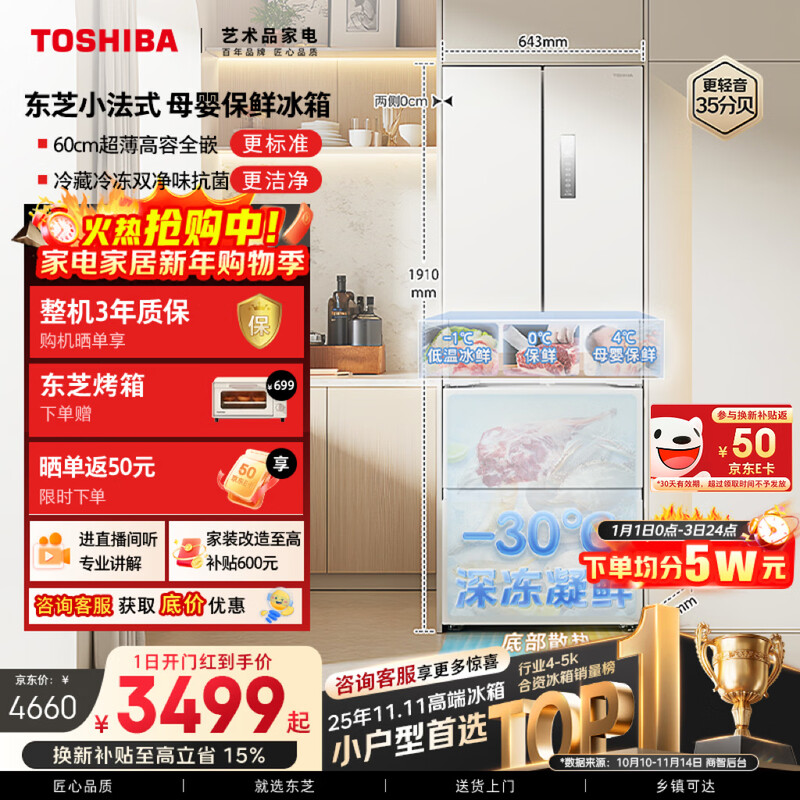 Toshiba (TOSHIBA) 400L small French multi-door 420 refrigerator ultra-thin embedded household inverter rental room energy-saving refrigeration frozen fresh-keeping GR-RF420WI-PM171 national subsidy