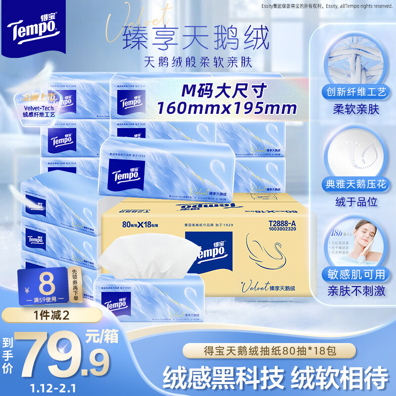 TEMPO Velvet Premium Velvet Soft Drawn True M Size 4 layers 80 draws*18 packs/box Paper towels Napkins