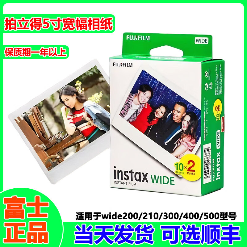 Fuji (FUJIFILM) Fuji Polaroid 300/400/210 wide white border photo paper 5-inch universal one-time imaging spot wide white border 10 sheets